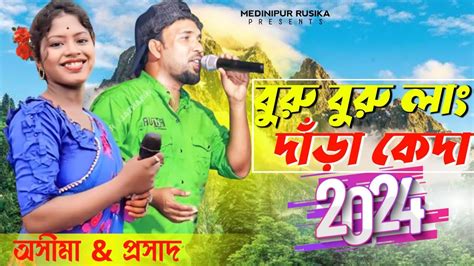 New Santali Program Video 2024 Asima Prasad New Super Rajdhani