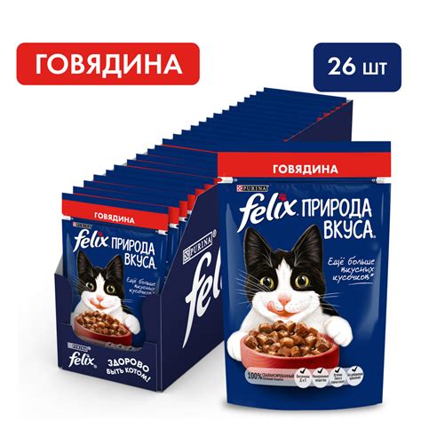 Влажный корм для кошек Felix Природа вкуса, говядина, 75 г x 26 шт ...