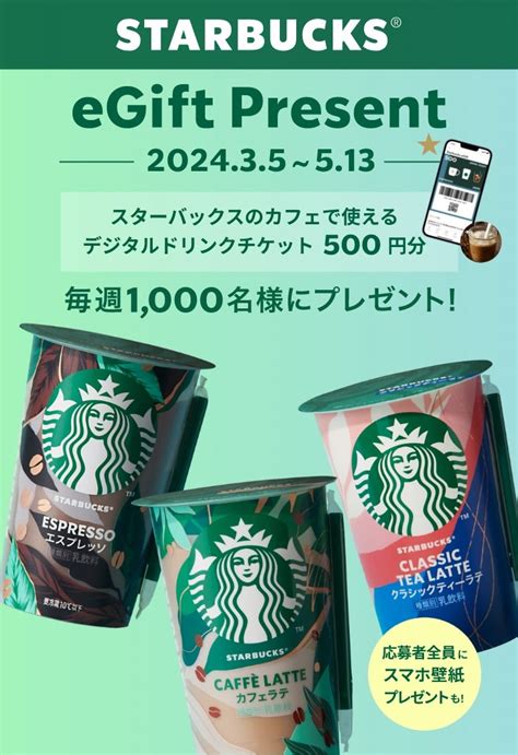 ⭐︎懸賞⭐︎スターバックス【et Present】キャンペーン ⭐︎かわわいーの懸賞と好きな物ライフ⭐︎