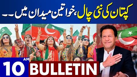 Dunya News Bulletin Am Imran Khan S Big Decision Jan