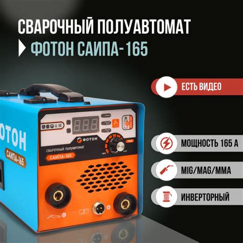 Вопросы и ответы о Сварочный полуавтомат ФОТОН САИПА-165 Безгазовый ...