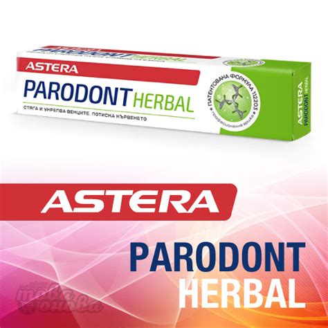 Пасти зазъби Astera Parodont 75 ml
