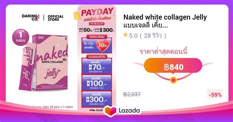 Naked white collagen Jelly แบบเจลล เคยว คอลลาเจน ผวเนยนใส กนแดด ไมมนำตาล อาหารเสรม คอ