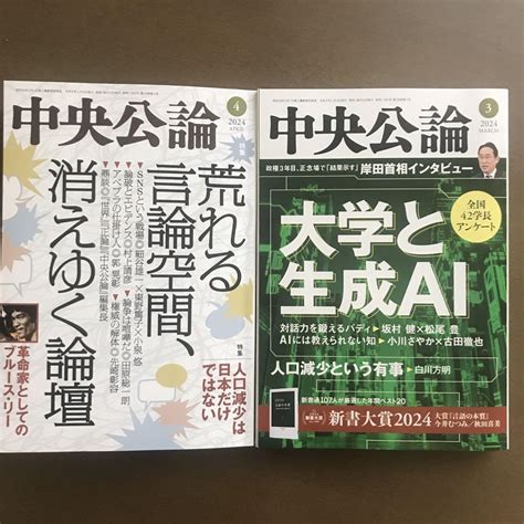 雑誌 中央公論 2024年4月号・3月号 新書大賞 セット By メルカリ