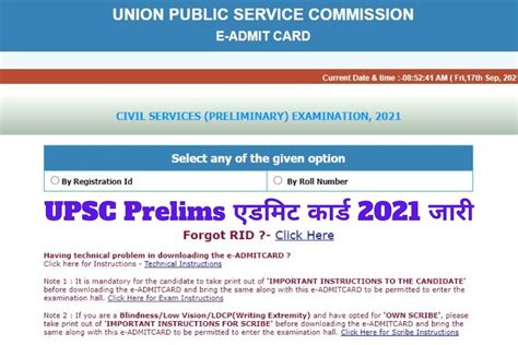 UPSC Prelims Admit Card 2021 Released जर हआ UPSC Prelims 2021 क