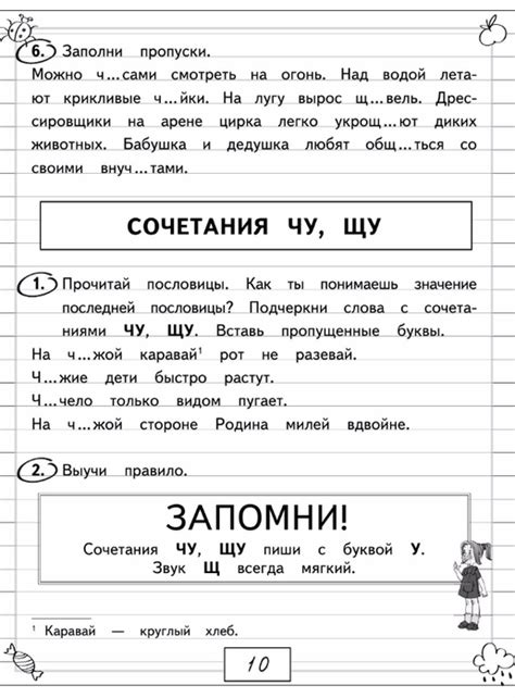 Задания по русскому языку. 1 класс. Обсуждение на LiveInternet ...