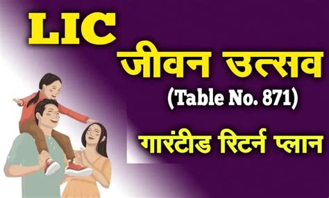 Lic New Jeevan Utsav Plan Hindi