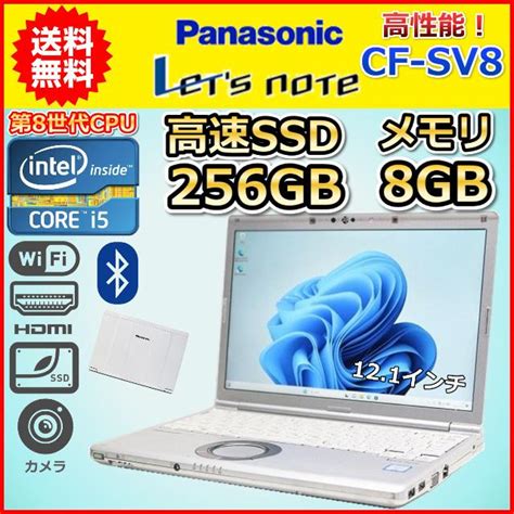 ノートパソコン Windows11 中古 ハイスペック 第8世代 Core I5 Ssd256gb メモリ8gb Panasonic レッツ