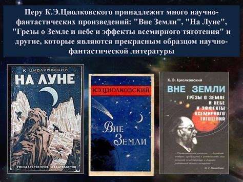 Константин Эдуардович Циолковский (1857-1935) - презентация онлайн