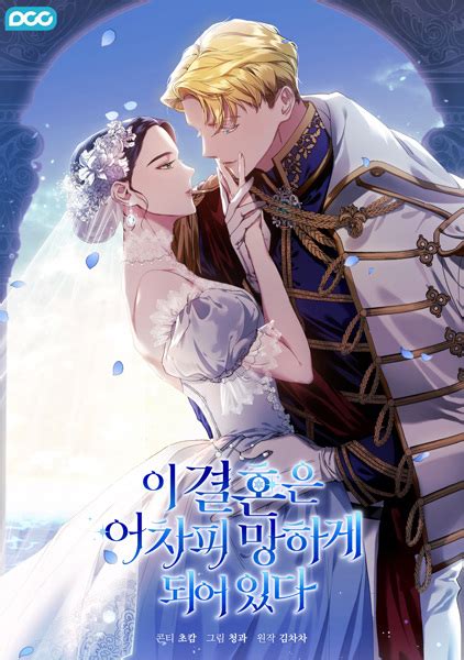 This Marriage Will Fail Anyway - The Broken Ring: This Marriage Will Fail Anyway | Manhwa - Pictures ...