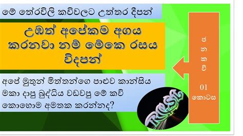 Jana Kavisinhala Folk Poem ජන කවි තේරවිලි කවි Youtube