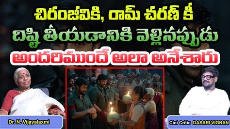 Dr N Vijayalakshmi Sensational Comments On Megastar Chiranjeevi Cine