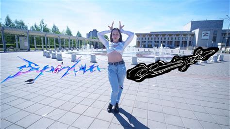 Kpop In Public Russia Aespa Supernova Dance Cover Haeri Youtube