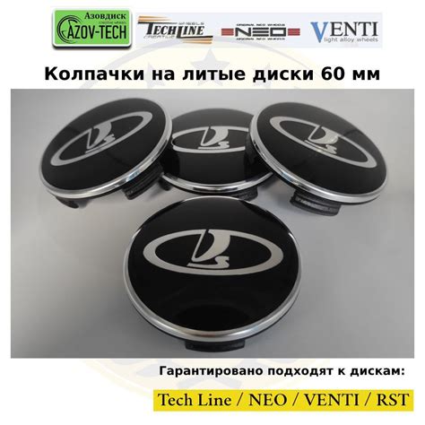 Колпачки на диски Азовдиск (Tech Line; Neo; Venti; RST) Lada - Лада 60 ...