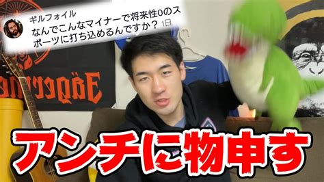 Tiktokにきたアンチコメントに物申す。 Youtube