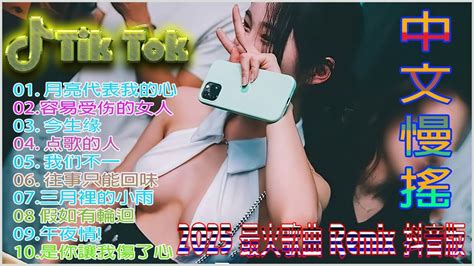 阿衣莫 Hot Tiktok Douyin Dj 抖音版2025 2025最火歌曲dj Remix抖音版 全中文DJ舞曲夜店混音舞曲串烧 2025 YouTube