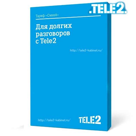 Тариф Синий Теле2 описание как подключить перейти и отключить Изменения в 2021 году