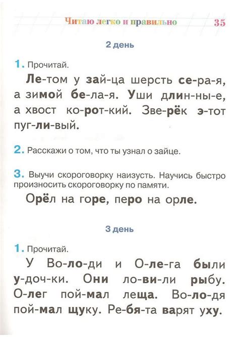 Мама для мам: Ломоносовская школа. Читаю легко и правильно. Для ...