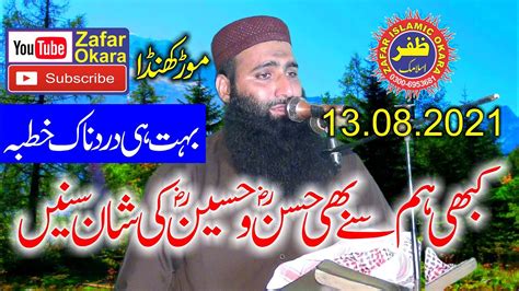 Molana Qari Usman Sajid Topic Shahdat E Hussain2021zafar Okara Youtube