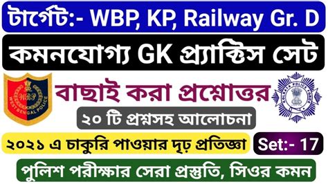 Wbp Kp Si Constable Lady Constable Sergeant Railway Gr D Exam