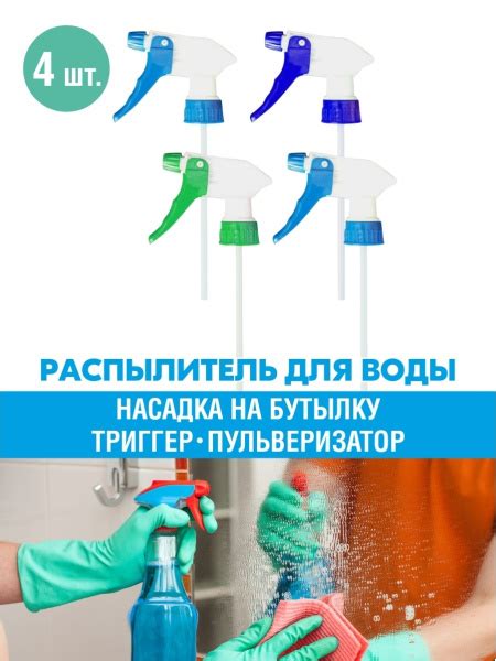 Распылитель для цветов, насадка на бутылку, Good Smile, 4шт - купить по ...