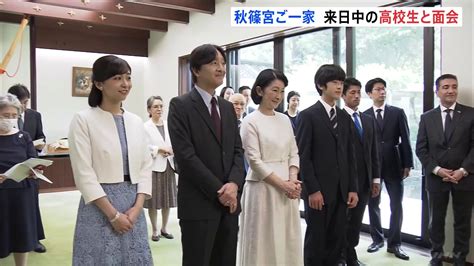 秋篠宮ご夫妻と佳子さま悠仁さま 来日中の日本パラグアイ学院の高校生20人と面会 Tbs News Dig