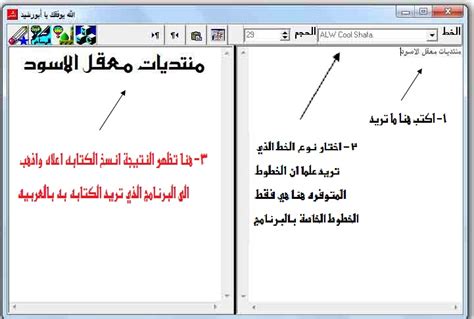 برنامج الكتابة باللغة العربية في البرامج الغير داعمه للغة العربية