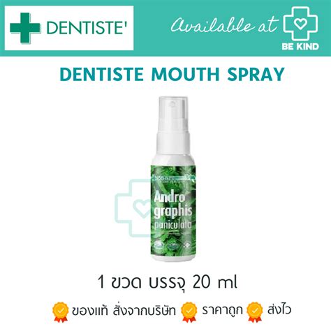 DENTISTE Andrographis Mouth Spray 20 ml สเปรยสำหรบชวงปาก Lazada co th