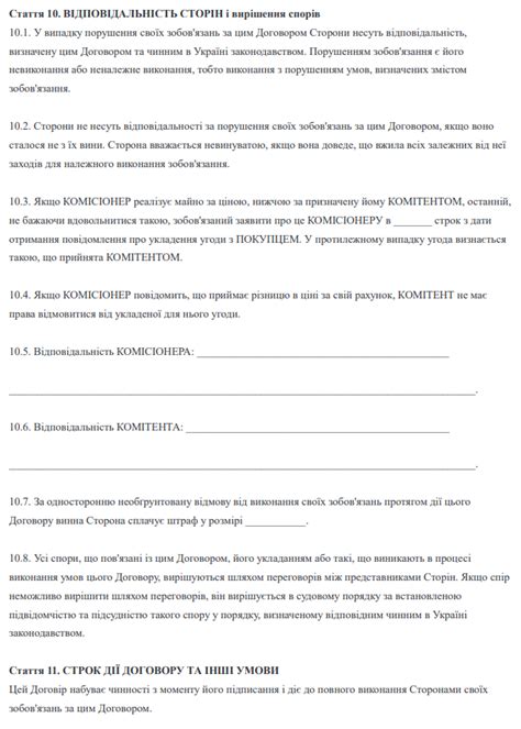 Договір комісії на продаж продукції - БЛАНК - МОГОЛ АЛЬФА