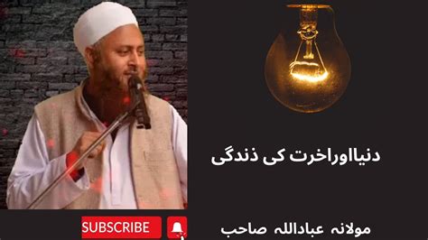 Ye Dunya Dhoka Hai Molana Ibadullah Sahab DB Life Changing Bayan