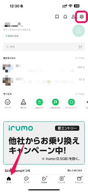 Lineとyahoojapan Idの連携を解除する方法 違うアカウントと紐づける時などに Usedoor