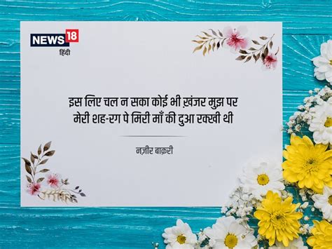 चलती फिरती हुई आंखों से अज़ां देखी है इस बार मदर्स डे पर मम्मी को