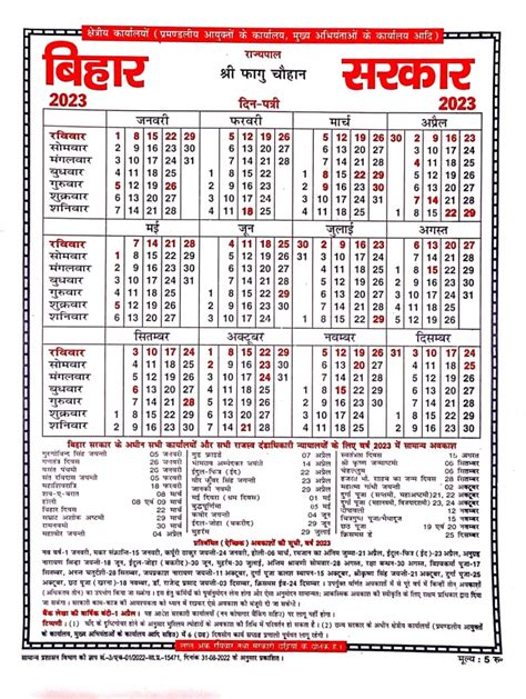 Bihar Sarkar Calendar 2023 PDF Download बहर सरकर कलडर हआ जर