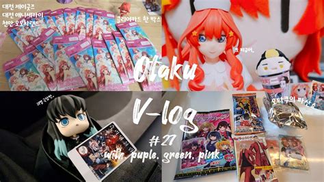 오타쿠 브이로그 27 오타쿠 특 일단 사고 생각함 Otaku Vlog 랜덤깡 택배깡 Sommi Otaku