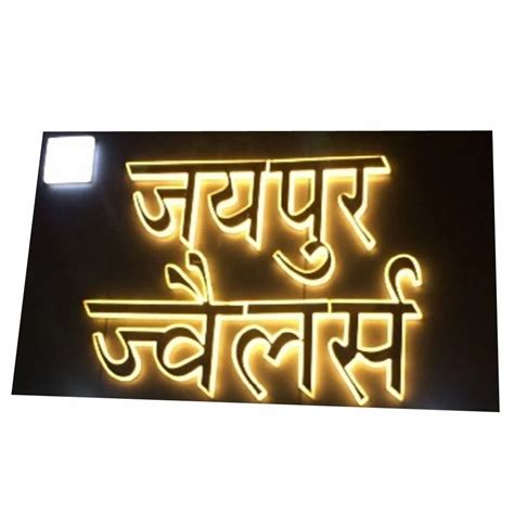 Rectangular Stainless Steel Sign Board For Promotional At Rs 500sq Ft