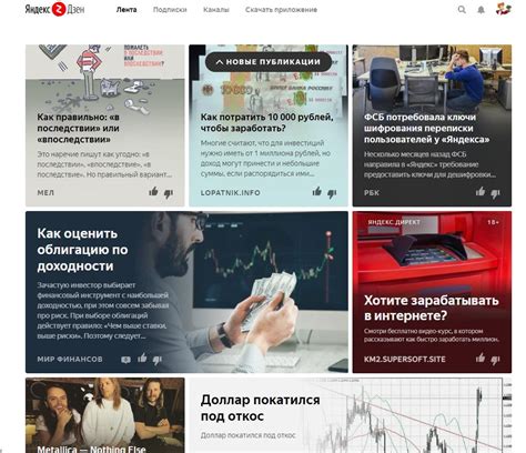 Включение и отключение Яндекс.Дзена на Android: настройка ленты ...