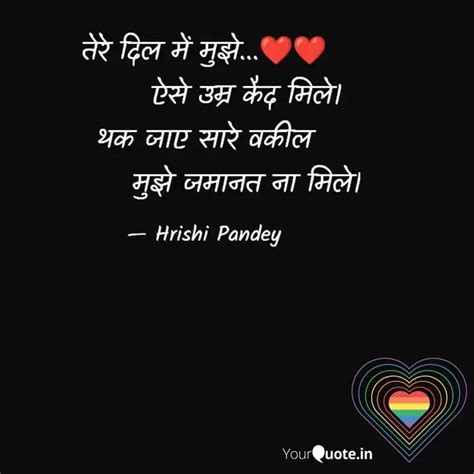 तेरे दिल में मुझे ️ ️ Quotes And Writings By Hrishikesh Pandey Yourquote