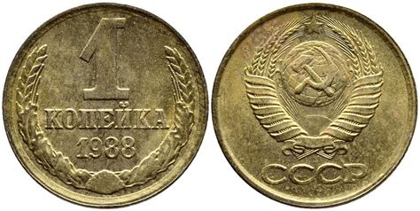 1 копейка 1988 года, цена монеты 1 копейка 1988