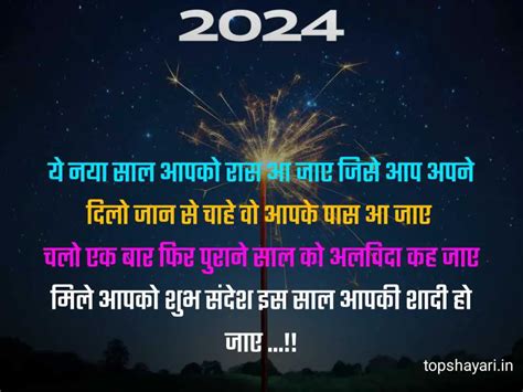 110 Happy New Year Shayari In Hindi 2024 हैप्पी न्यू ईयर शायरी