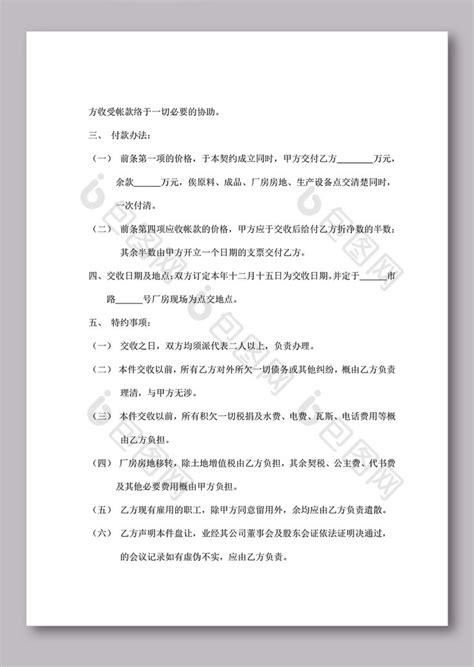 工厂盘让契约书word文档下载下载 包图网