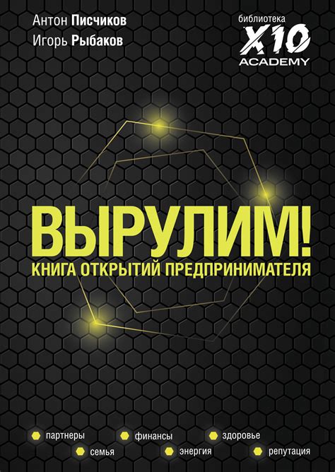 Лучшие книги Игоря Рыбакова: топ-10