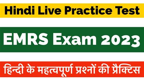 Emrs Exam Hindi Live Practice Test Emrs Pgt Tgt Jsa Hostel Warden