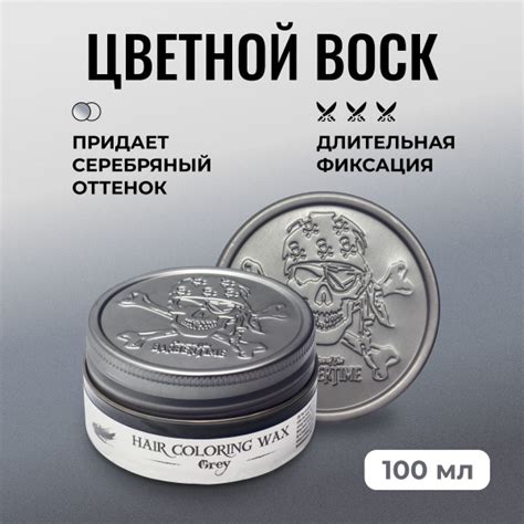 Воск для укладки волос цветной BARBERTIME серебристый 100 мл - купить с ...