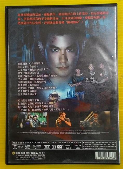 【大謙】《猛鬼號》台灣正版二手dvd 露天市集 全台最大的網路購物市集