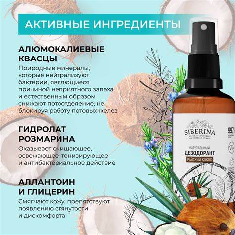 Дезодорант-спрей Siberina натуральный женский «Райский кокос» для ...