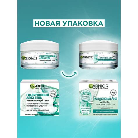 Купить Гиалуроновый Алоэ-гель Garnier дневной для лица увлажняющий