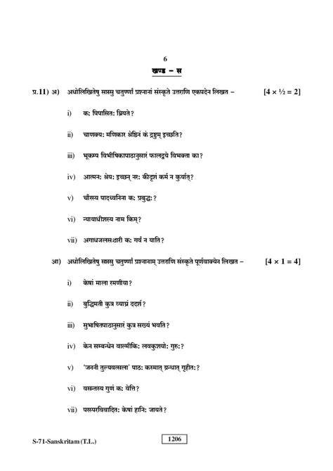 Rajasthan Board 10th Class Sanskrit Question Paper 2023 Download Pdf