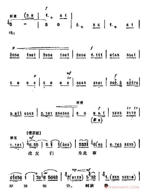 京剧简谱 革命现代京剧海港主要唱段：暴风雨更增添战斗豪情第四场方海珍唱段 戏曲学习网