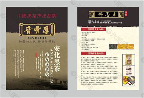 茶叶宣传单设计cdr素材平面广告素材免费下载图片编号7949212 六图网