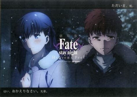 駿河屋 衛宮士郎＆間桐桜 紙製ランチョンマット 「劇場版 Fatestay Night Heavens Feel ×ufotable